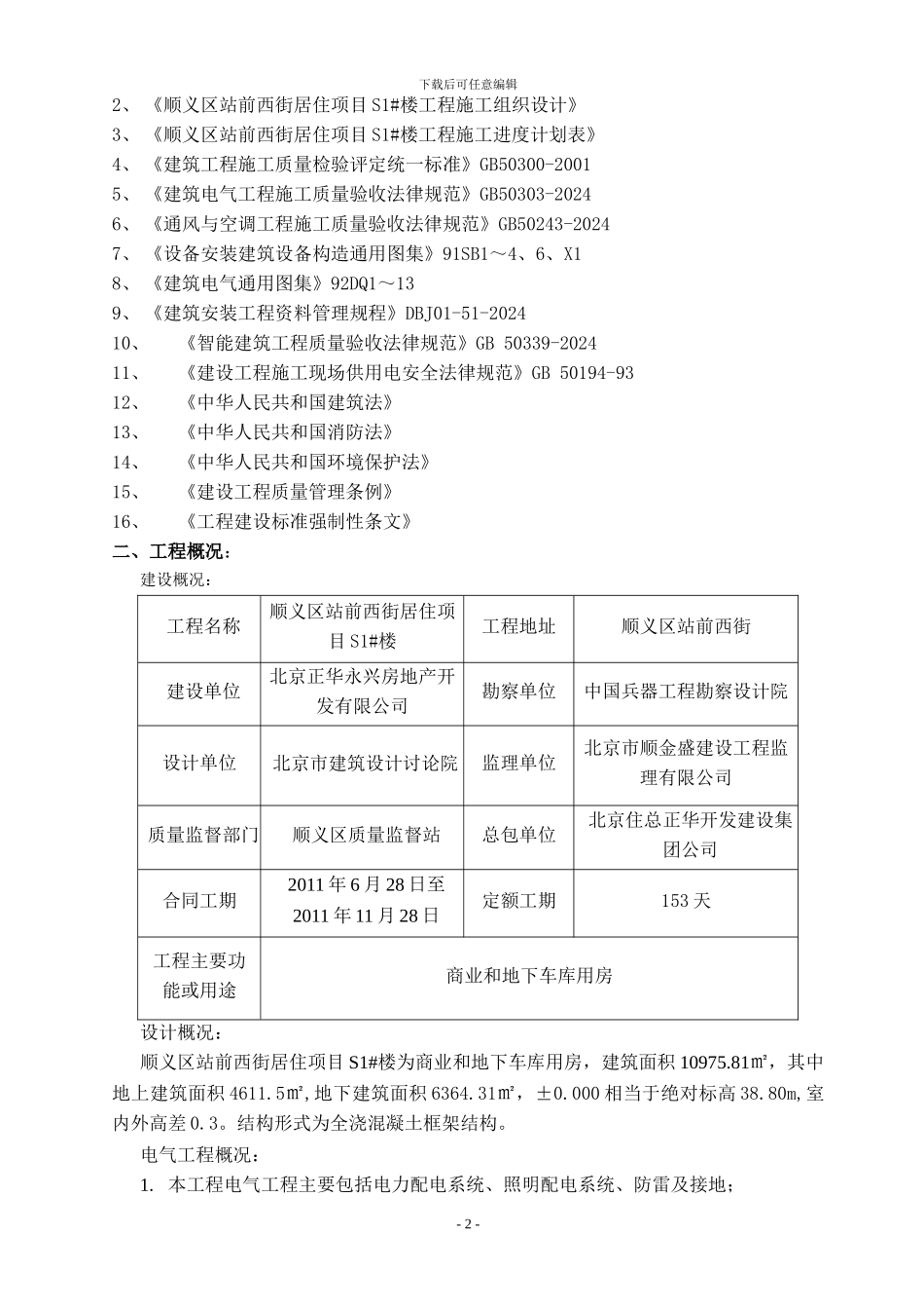 S1电气工程施工方案_第2页