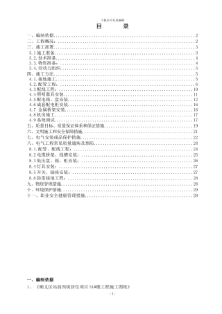 S1电气工程施工方案