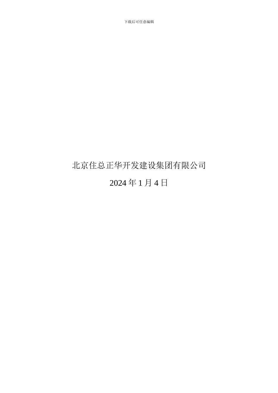 S1春节期间消防保卫方案_第2页