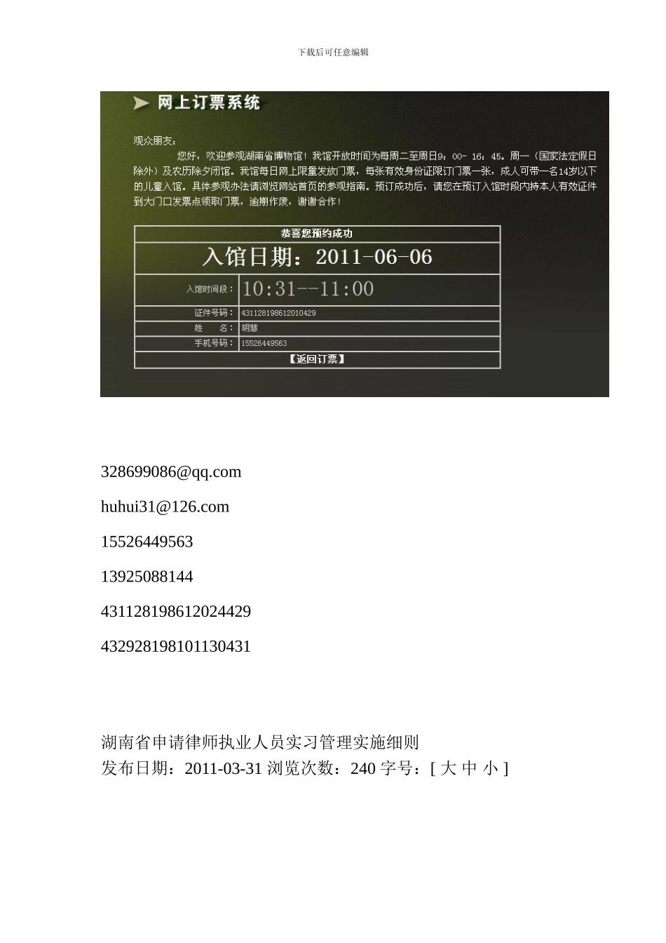 s2024最新人事档案存放证明原件、人事托管合同以及托管费用发票_第2页
