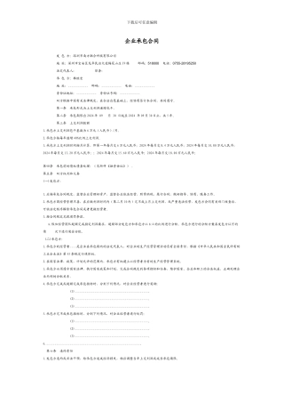 s2024最新企业承包合同