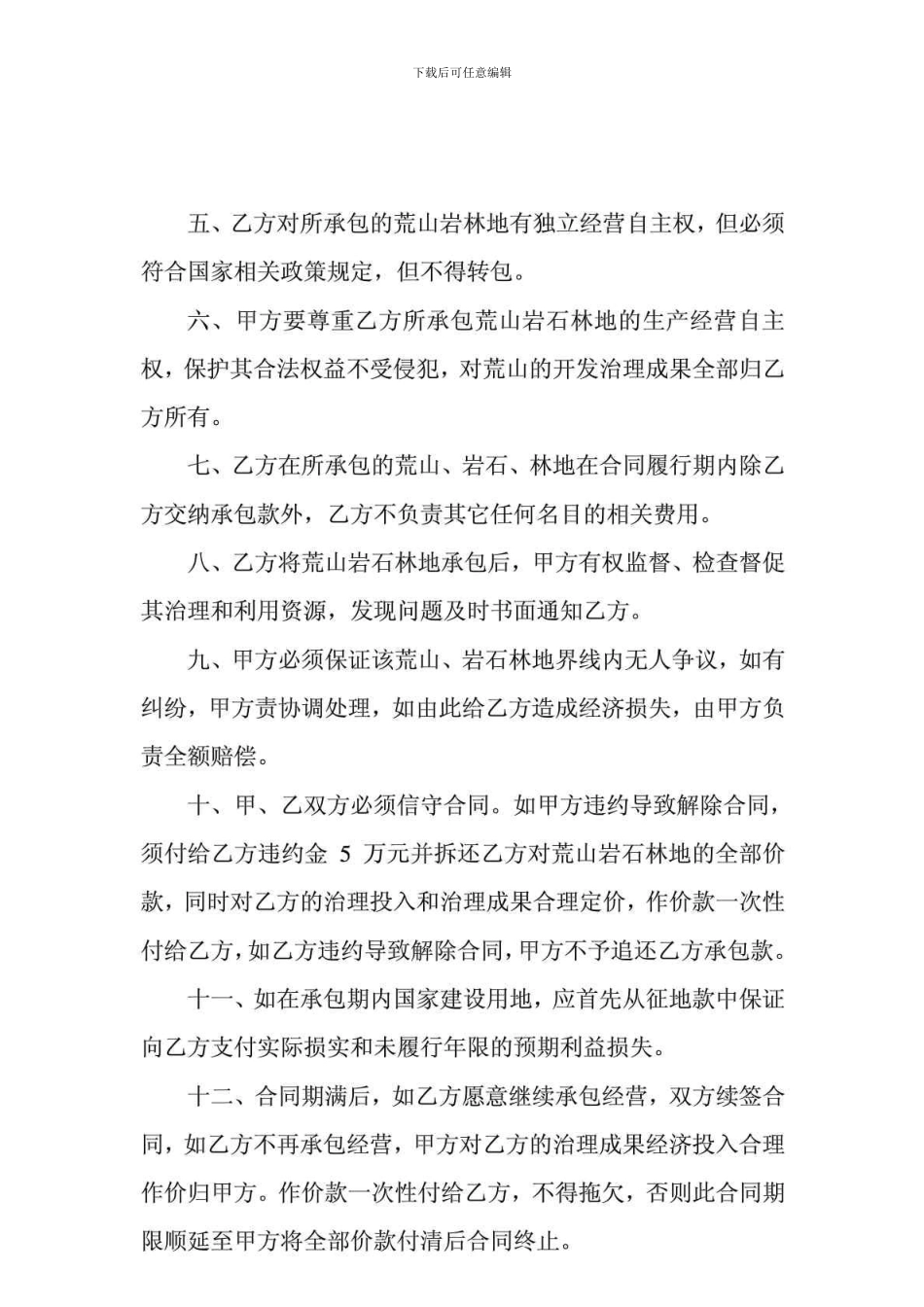s2024最新农村土地承包合同书_第2页