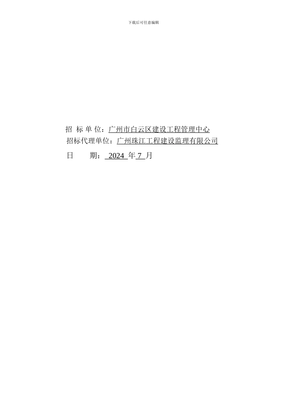 s2024最新农民工博物馆及配套设施工程陈列与布展装饰设计施工一体化承包合同_第2页