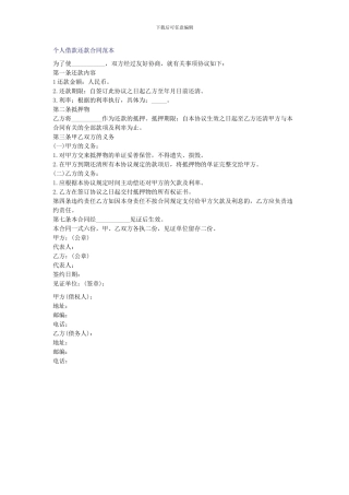 s2024最新个人借款还款合同范本