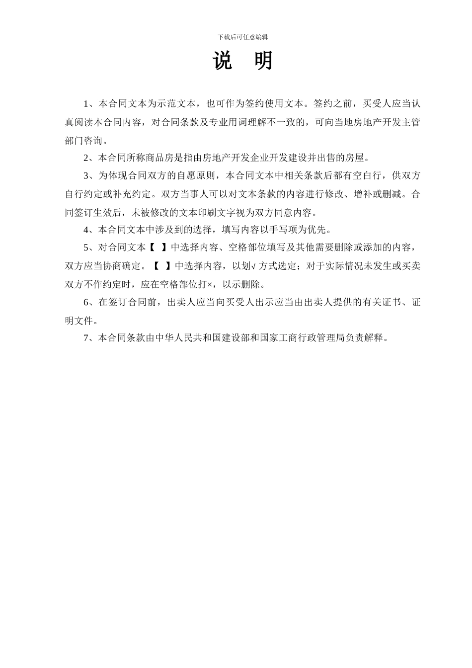s2024最新商品房买卖合同_第3页