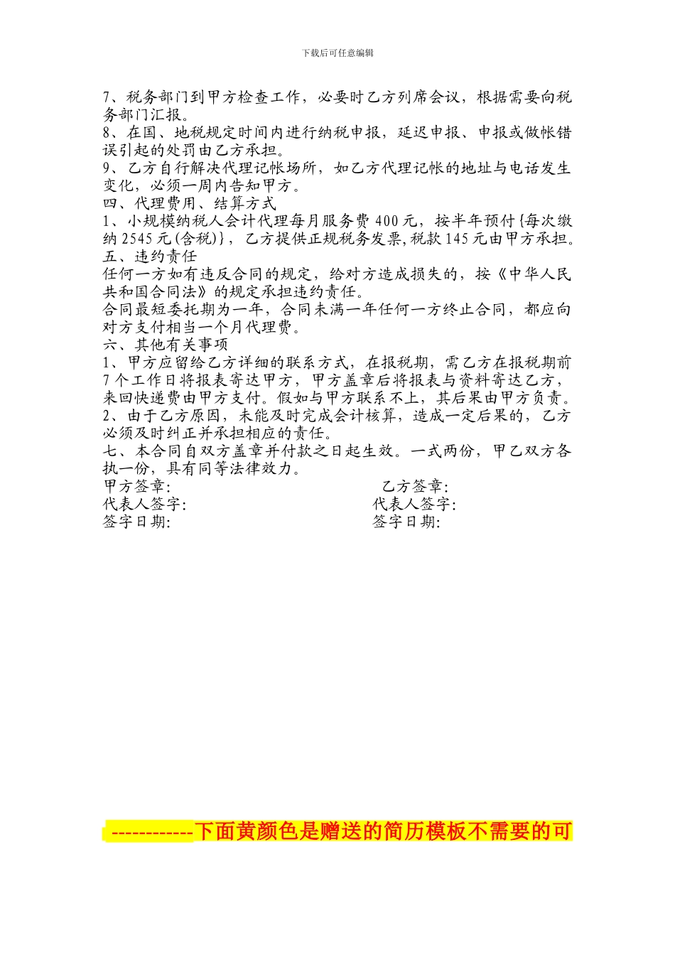 s2024最新代理记账合同_第2页