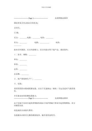 s2024最新国际贸易合同范本