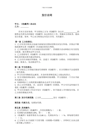 s2024最新发行合同