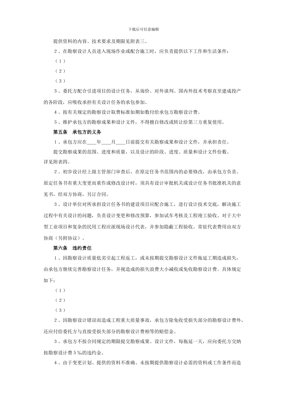 s2024最新工程类承包合同_第3页