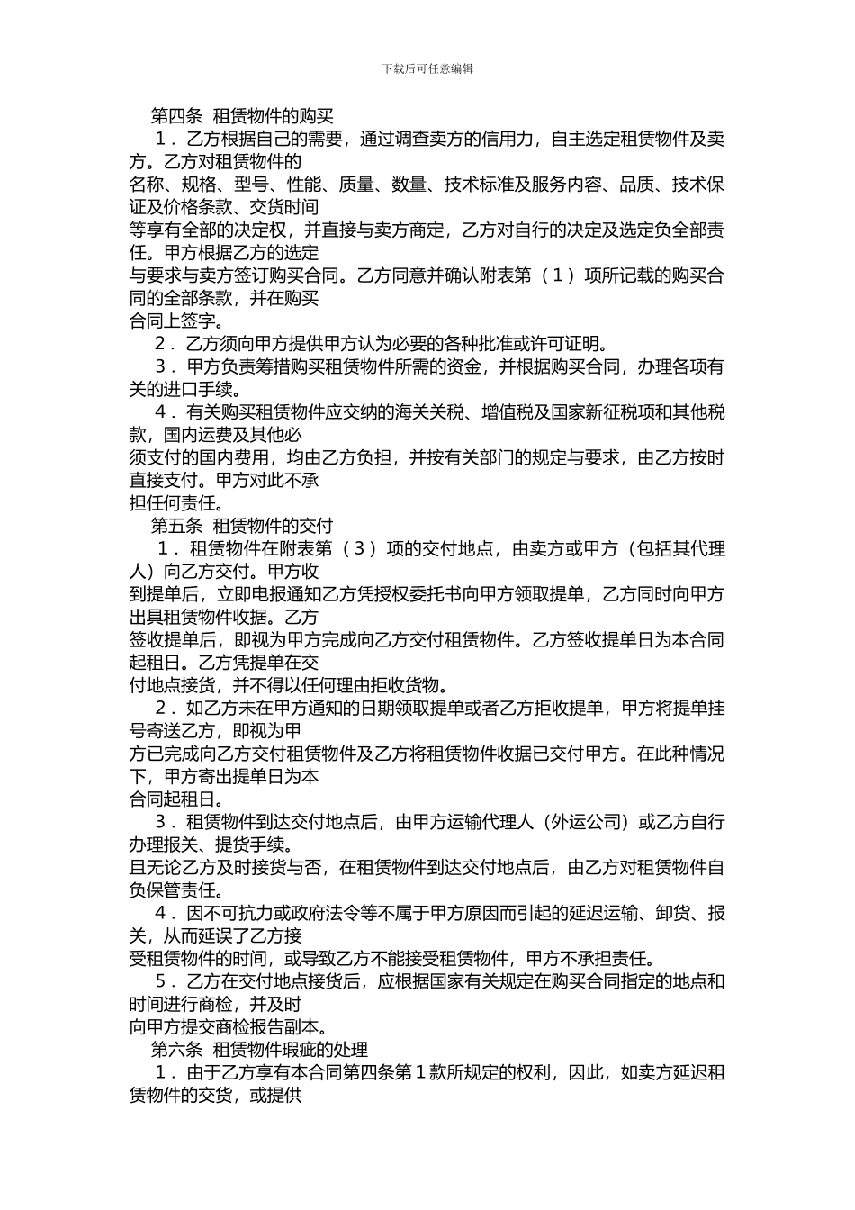 s2024最新房地产融资租赁合同书_第2页