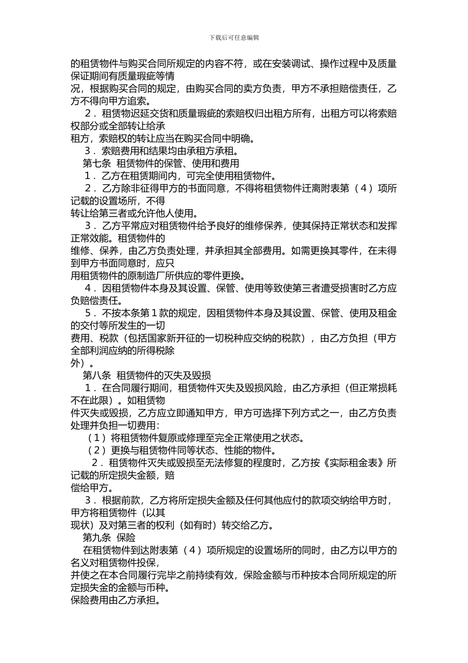 s2024最新房地产融资租赁合同书_第3页