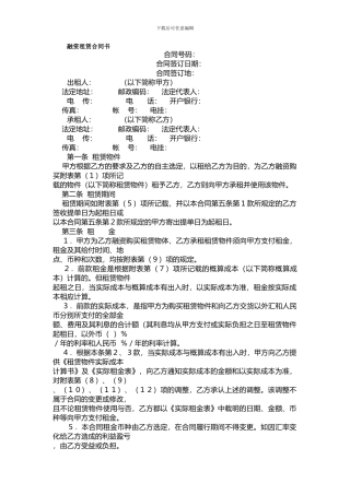 s2024最新房地产融资租赁合同书