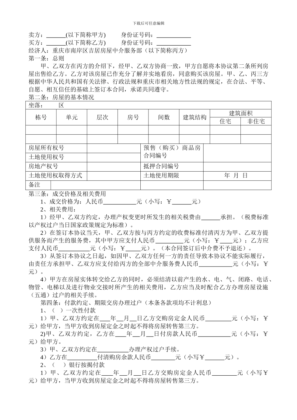 s2024最新房屋买卖协议_第2页