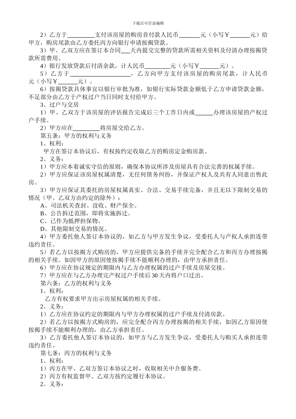 s2024最新房屋买卖协议_第3页