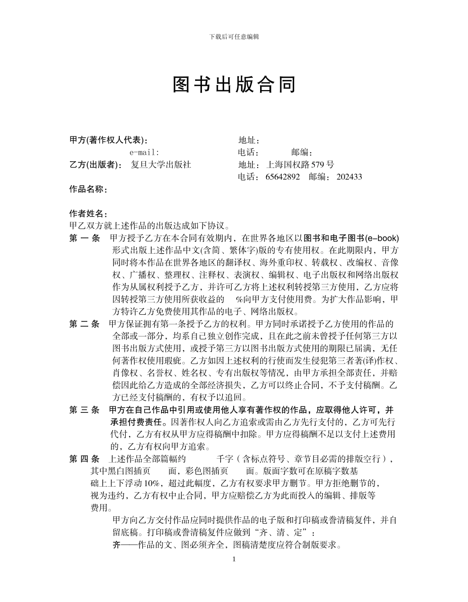 s2024最新图书出版合同_第1页