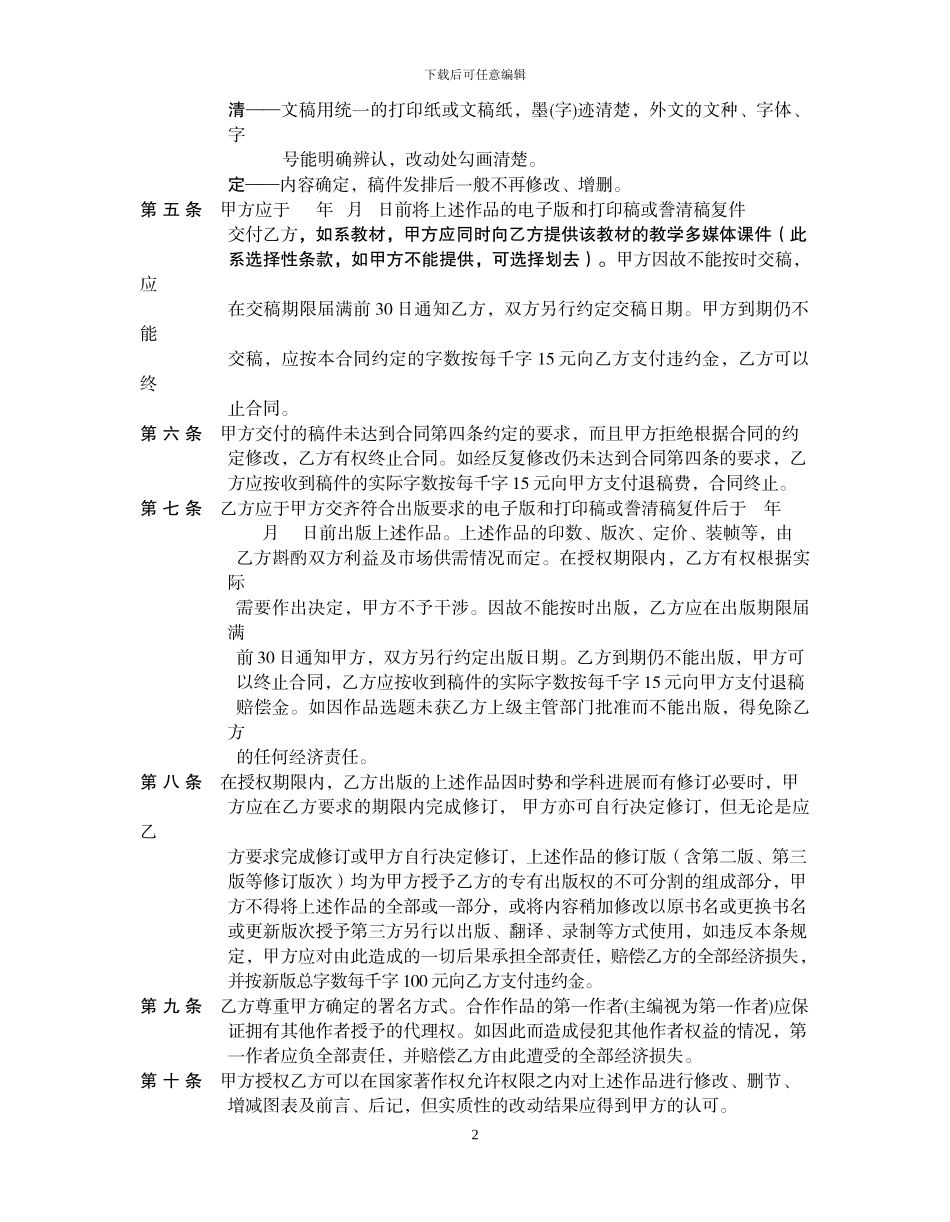 s2024最新图书出版合同_第2页