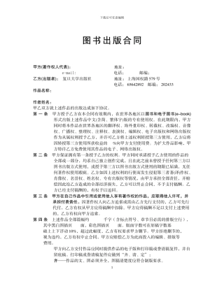 s2024最新图书出版合同