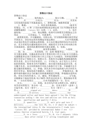 s2024最新货物出口协议