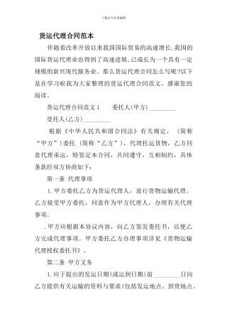 s2024最新货运代理合同范本