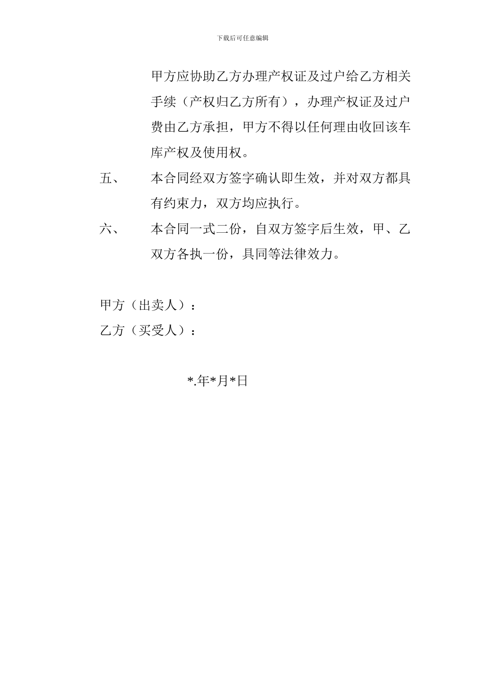 s2024最新车库买卖合同范本_第2页