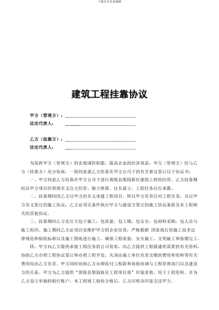 s2024最新建筑工程挂靠合同