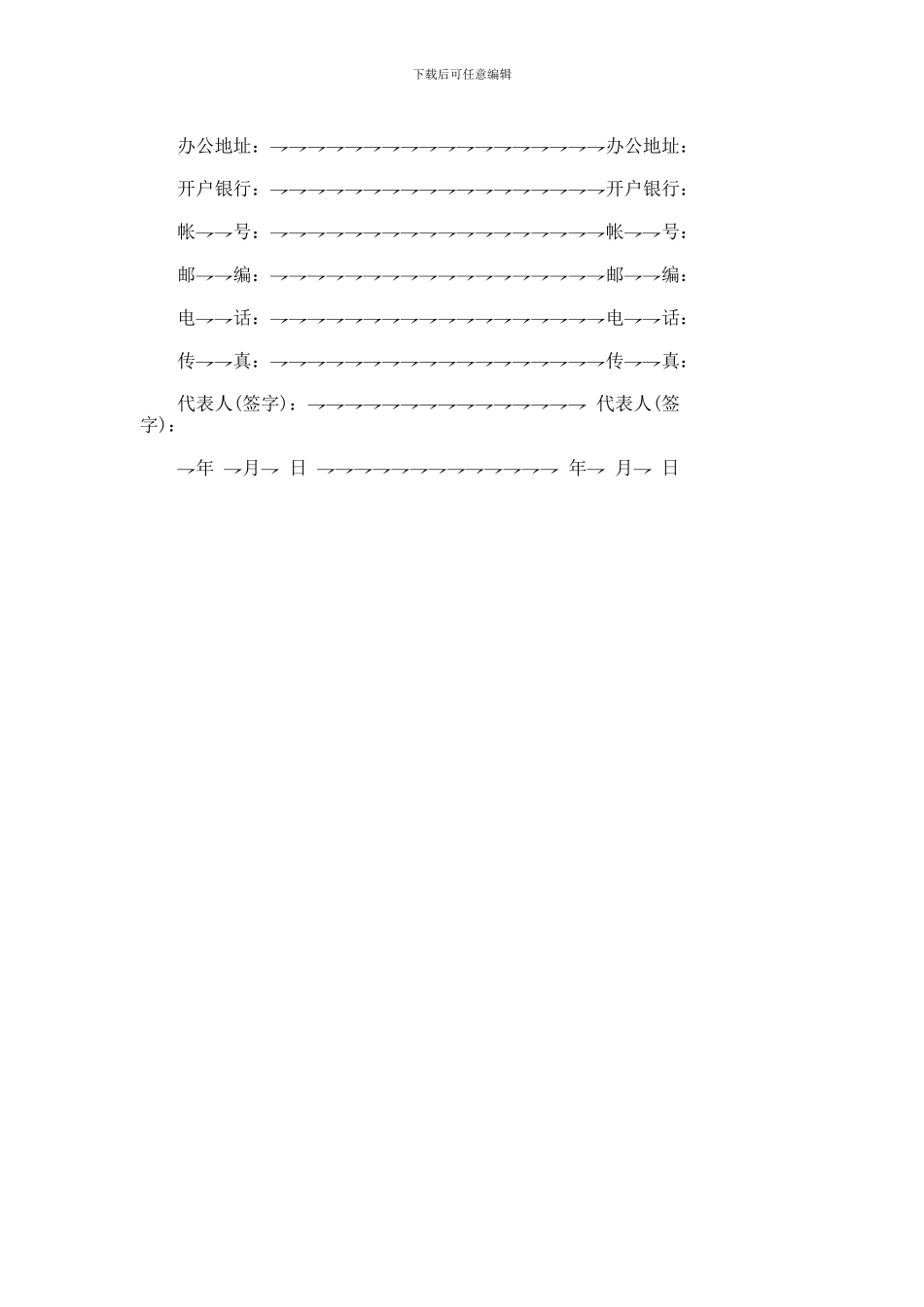 s2024最新门面店面装修承包合同--484_第2页