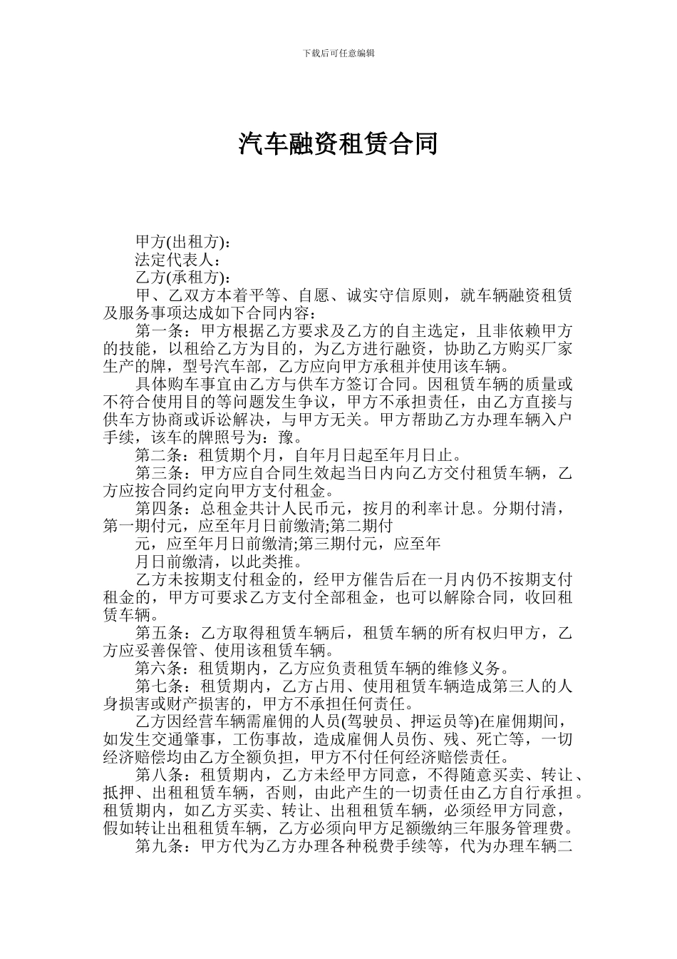 s2024最新汽车融资租赁合同_第1页