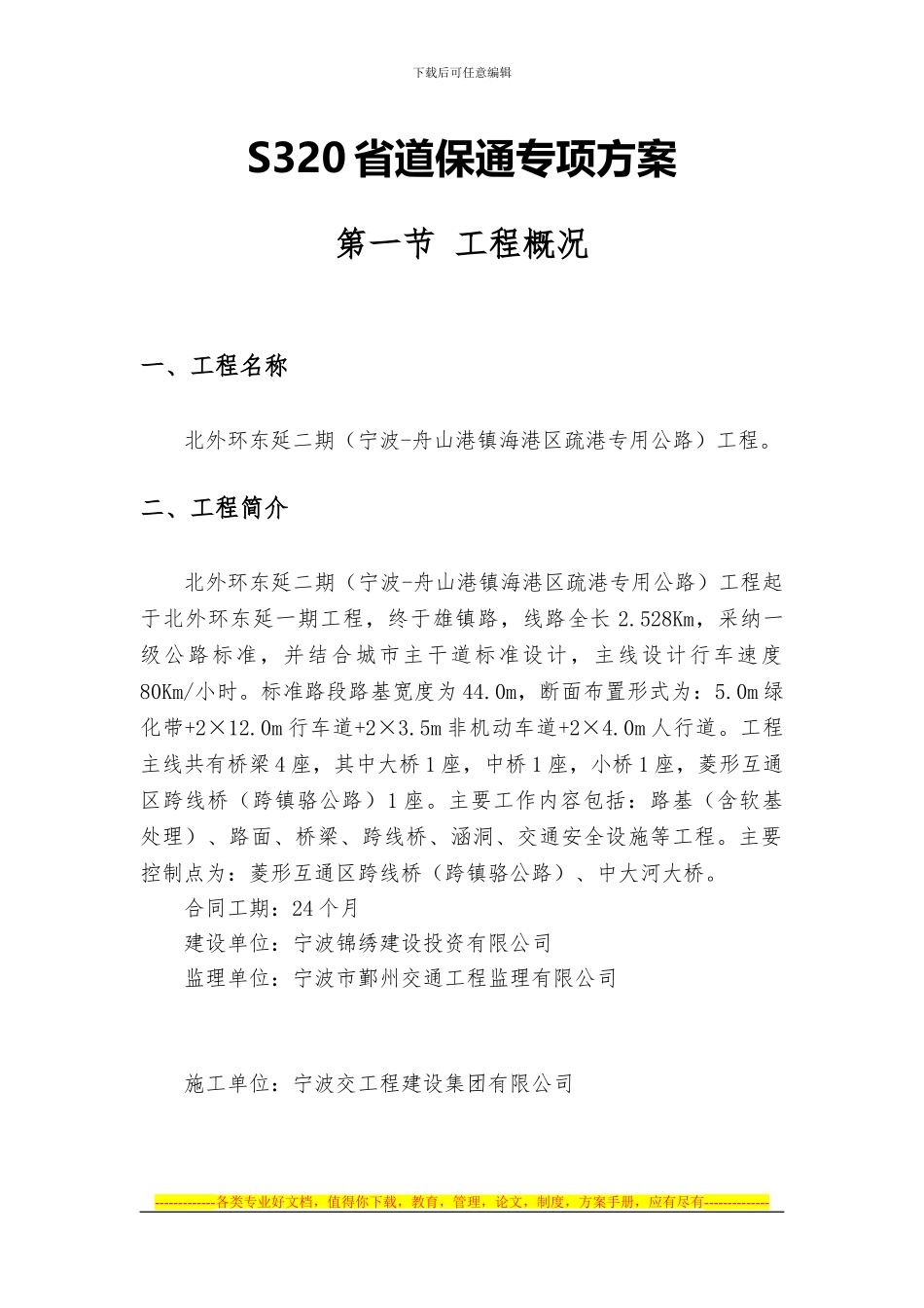 S320省道保通专项方案_第2页