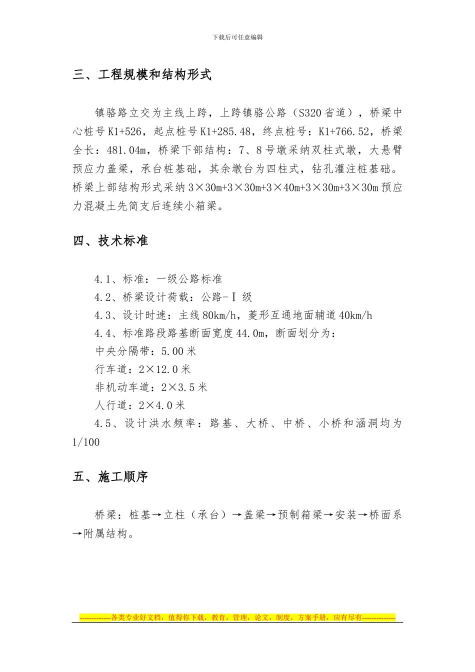 S320省道保通专项方案_第3页