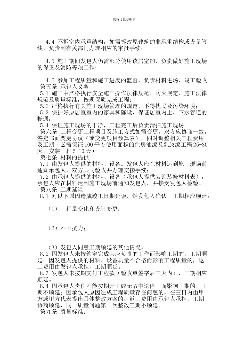 s2024最新装修承包合同_第2页