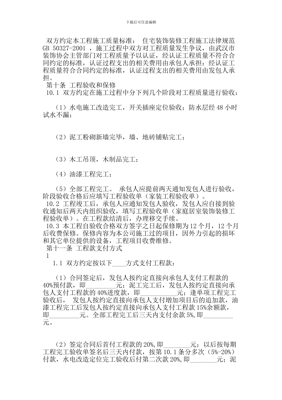 s2024最新装修承包合同_第3页