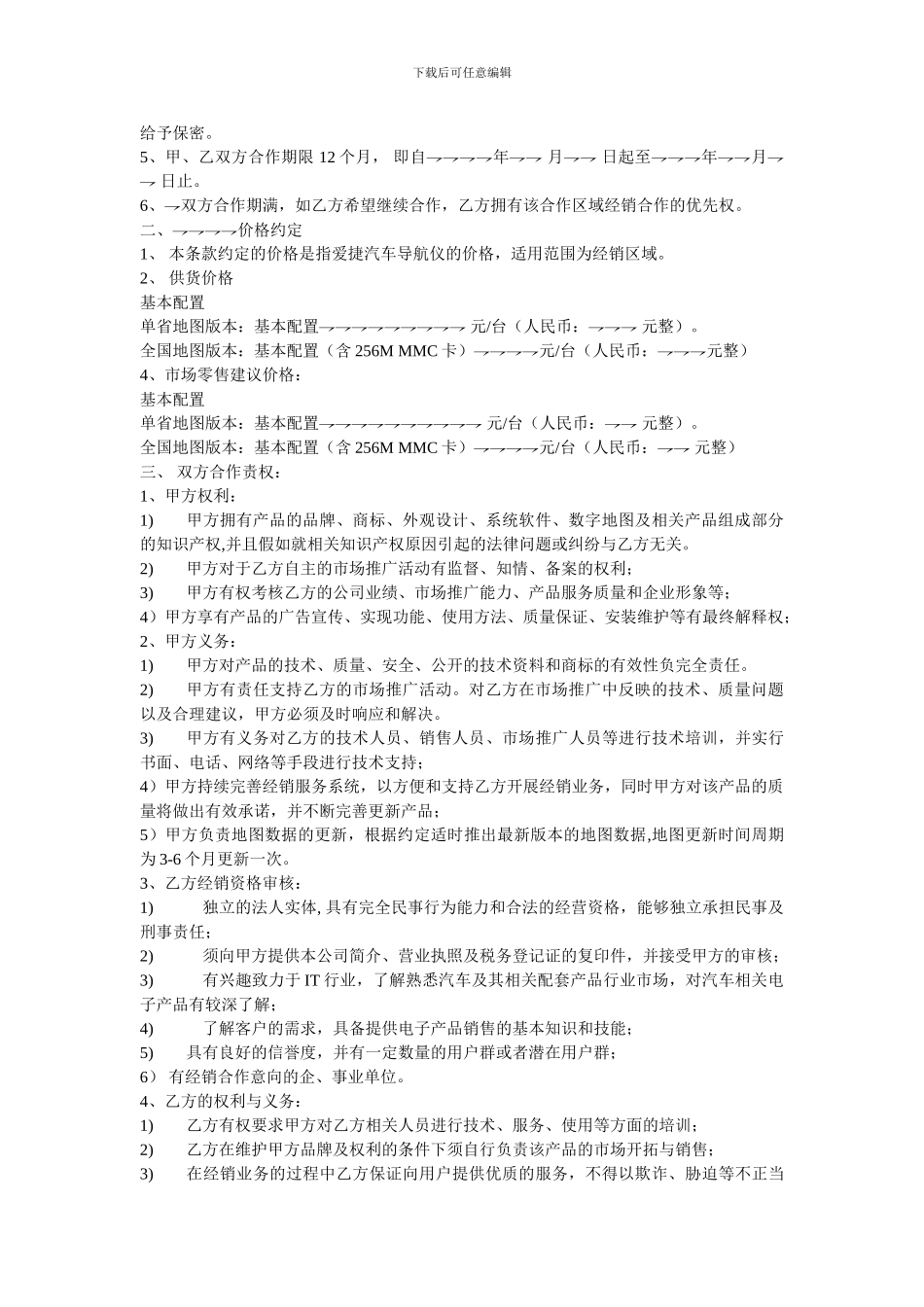 s2024最新经销合同范本_第2页