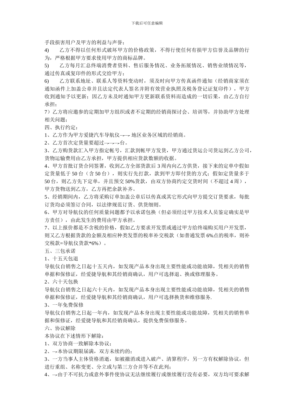 s2024最新经销合同范本_第3页