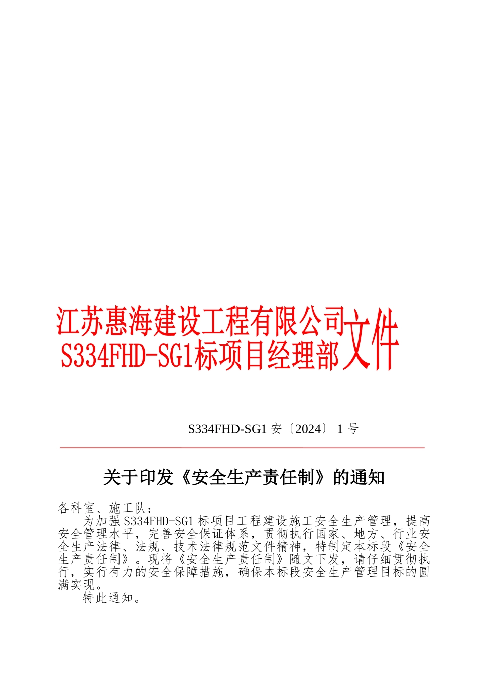 S334安全生产责任制_第1页