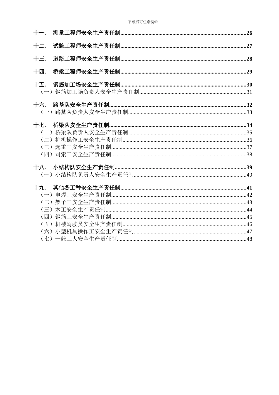 S334安全生产责任制_第3页