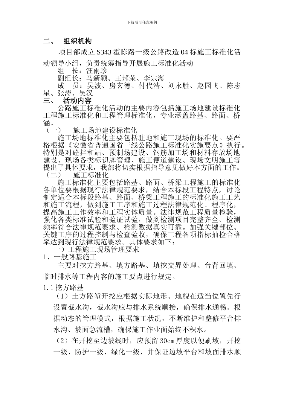 S343施工标准化活动实施方案_第2页