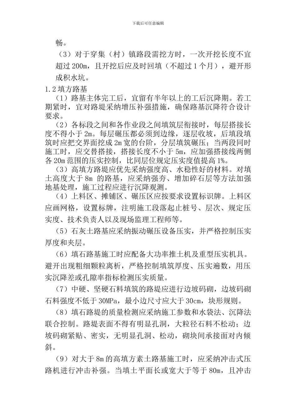 S343施工标准化活动实施方案_第3页