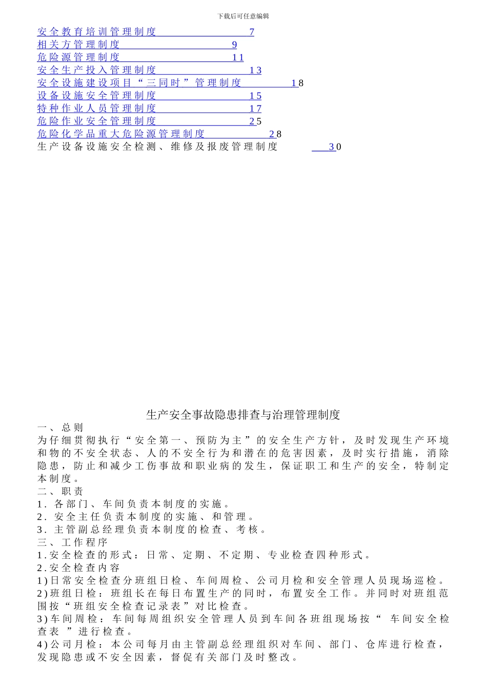 SAG041安全生产管理制度汇编_第3页
