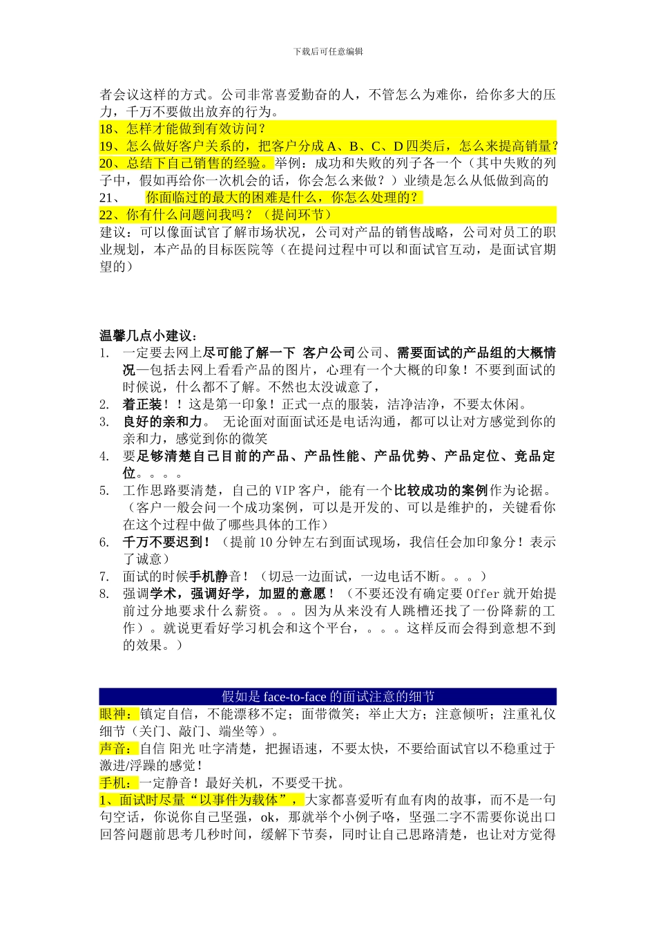 Sales--Rep常规面试问题-和面试温馨建议_第3页