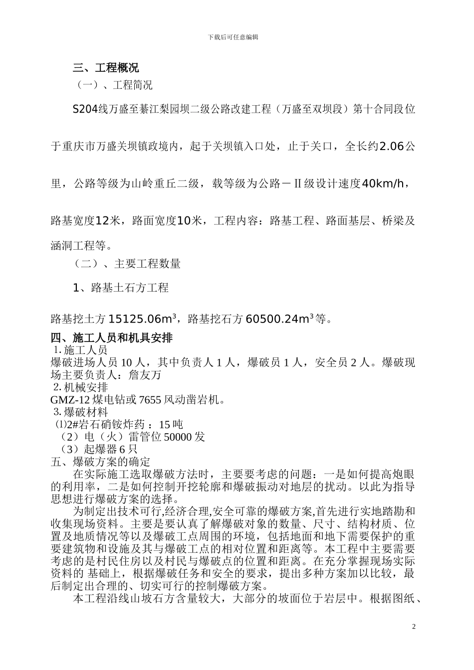 S204万梨路土石方爆破施工方案_第3页