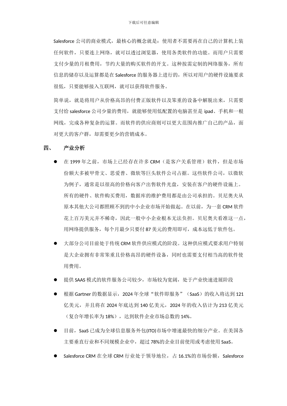 Salesforce-创新案例分析报告_第2页