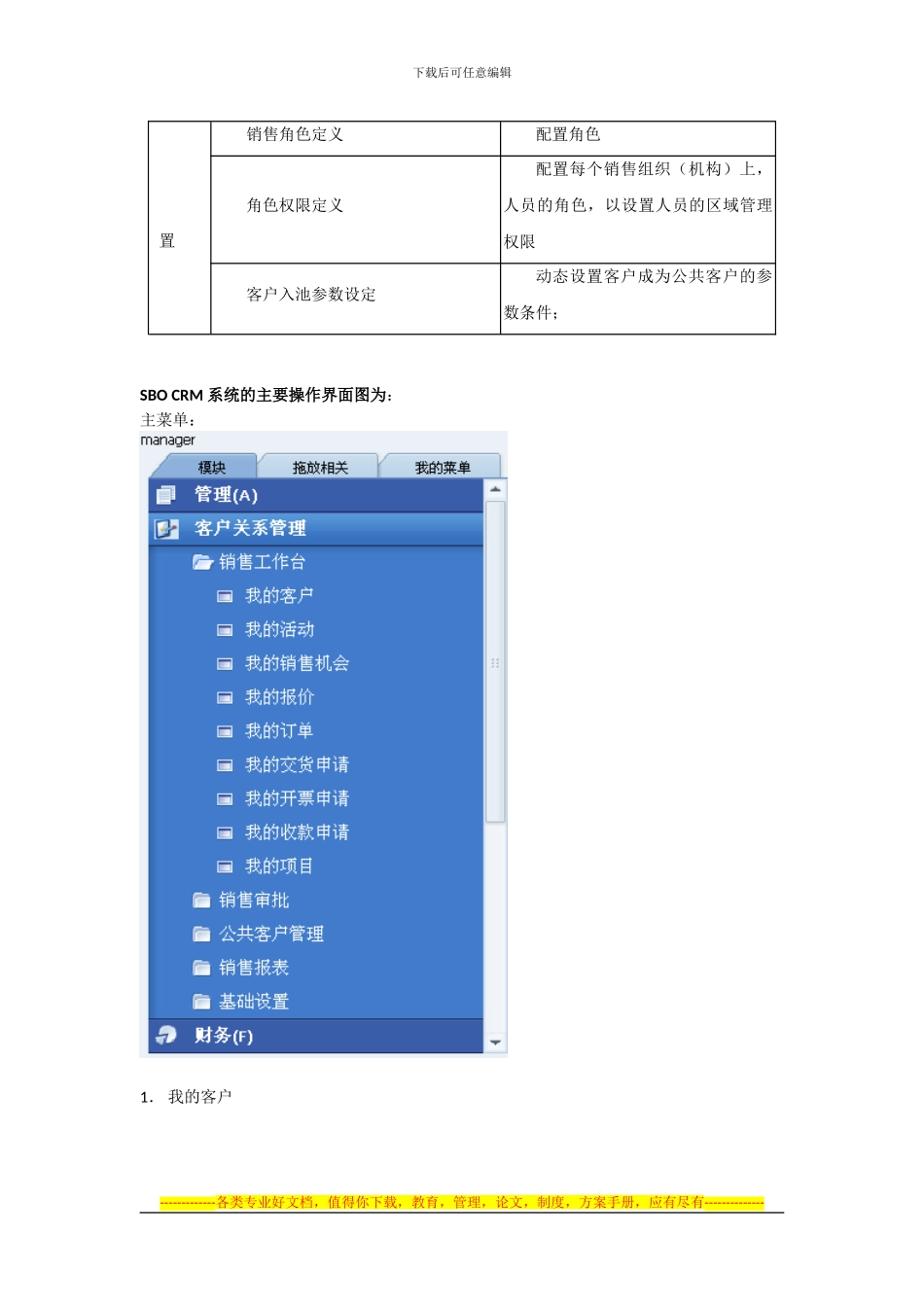 SAP-BO-增强-CRM-功能说明及解决方案_第3页