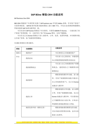 SAP-BO-增强-CRM-功能说明及解决方案