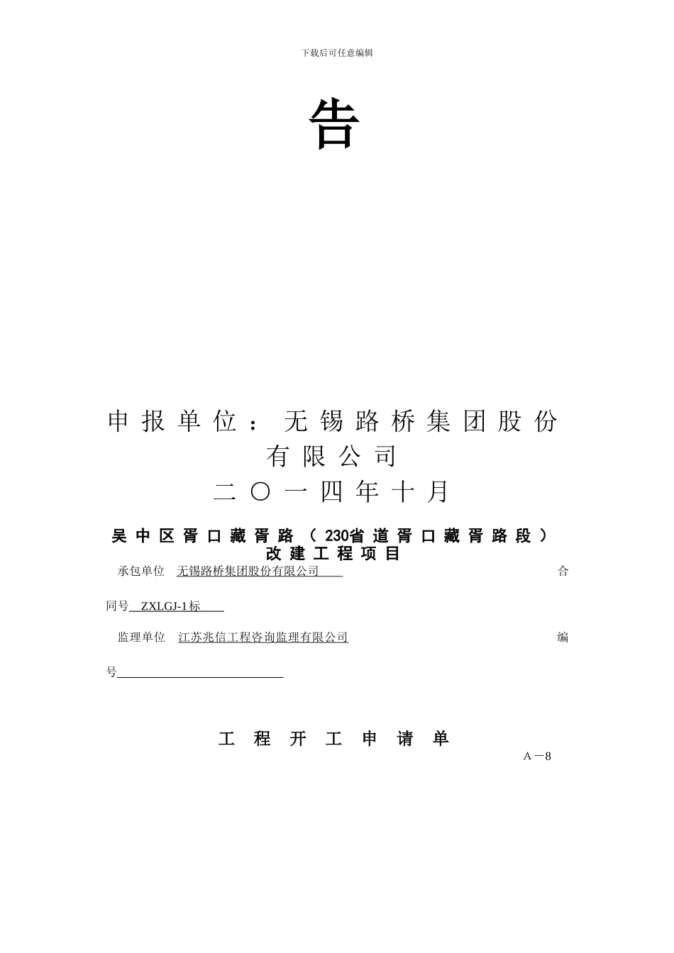 S230-1标水稳路面基层试铺申请报告_第3页