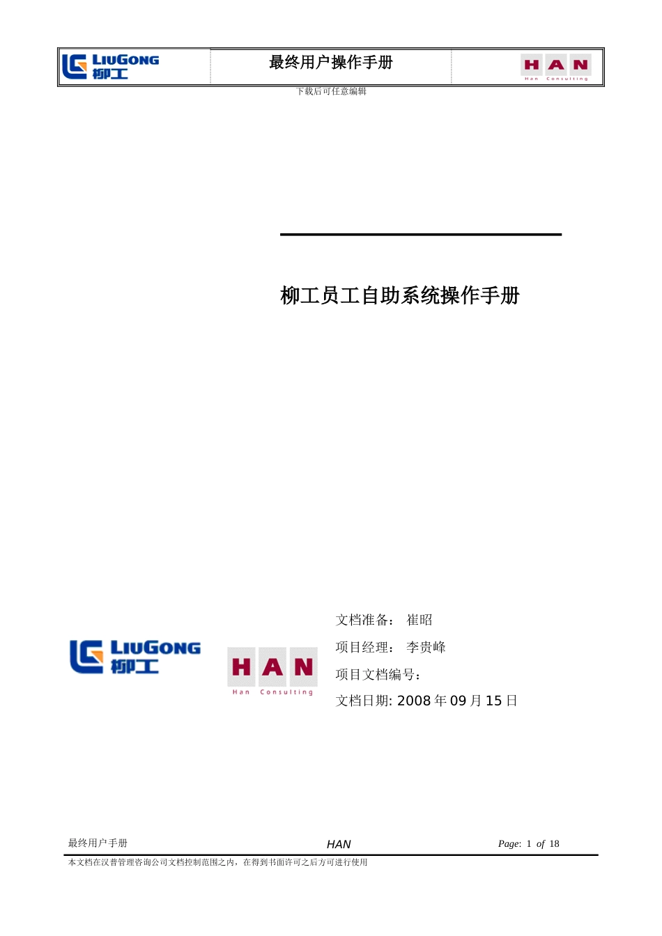 SAP-HR项目员工自助系统用户操作手册_第1页