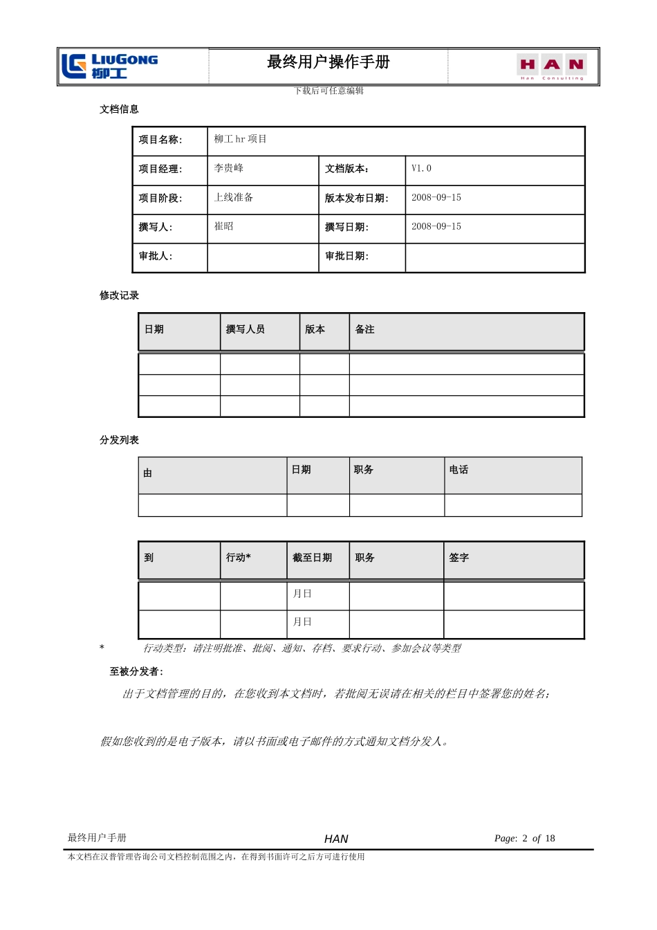 SAP-HR项目员工自助系统用户操作手册_第2页