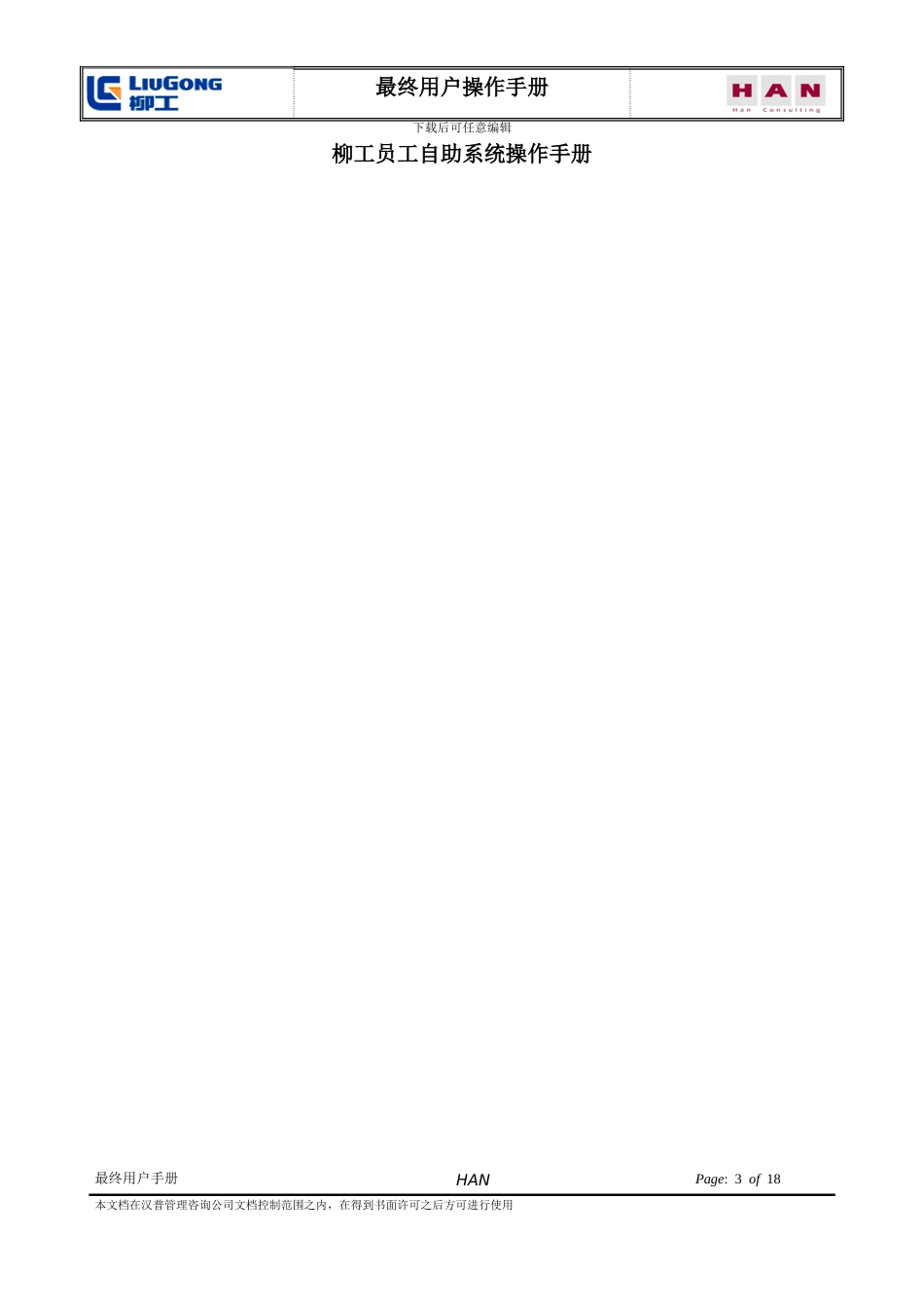 SAP-HR项目员工自助系统用户操作手册_第3页