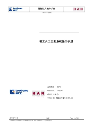 SAP-HR项目员工自助系统用户操作手册