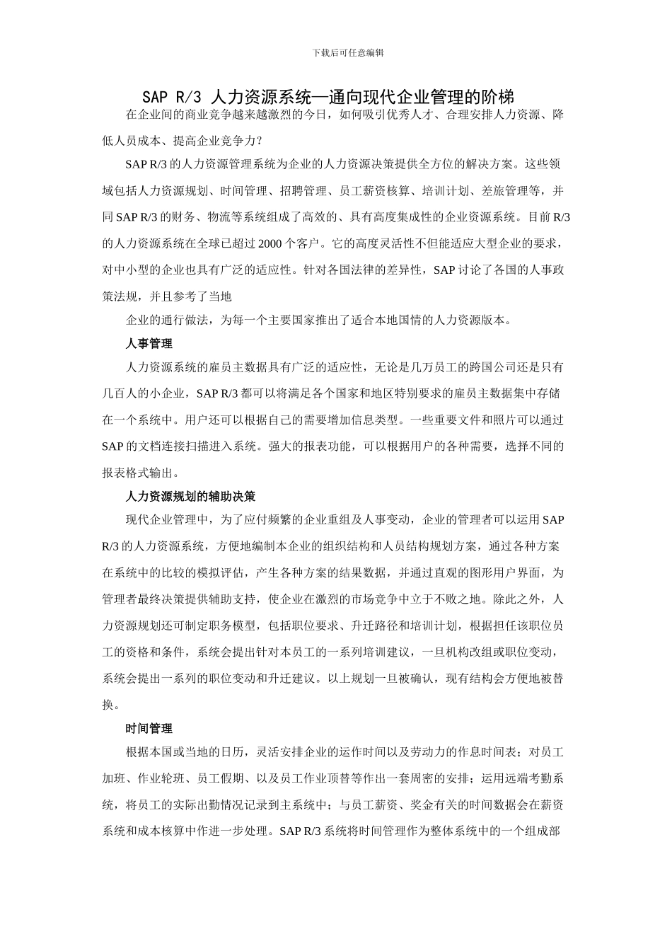 SAP-R3-人力资源系统_第1页