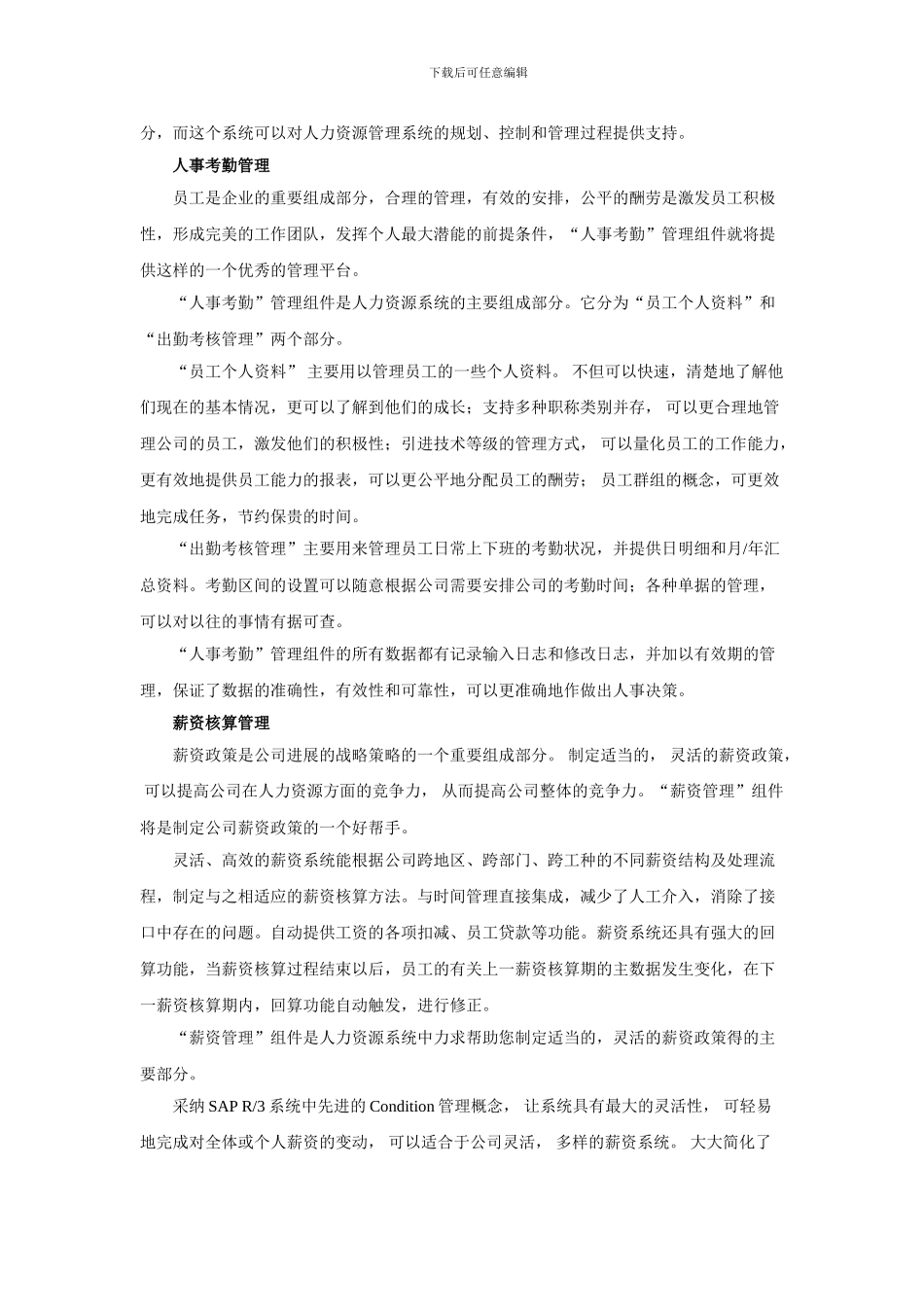 SAP-R3-人力资源系统_第2页